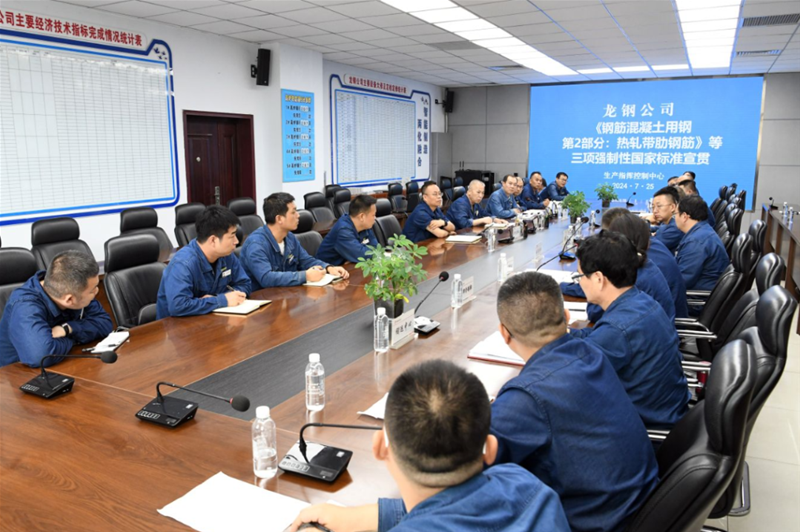公司組織召開(kāi)螺紋鋼新版標(biāo)準(zhǔn)知識(shí)宣貫培訓(xùn)會(huì)
